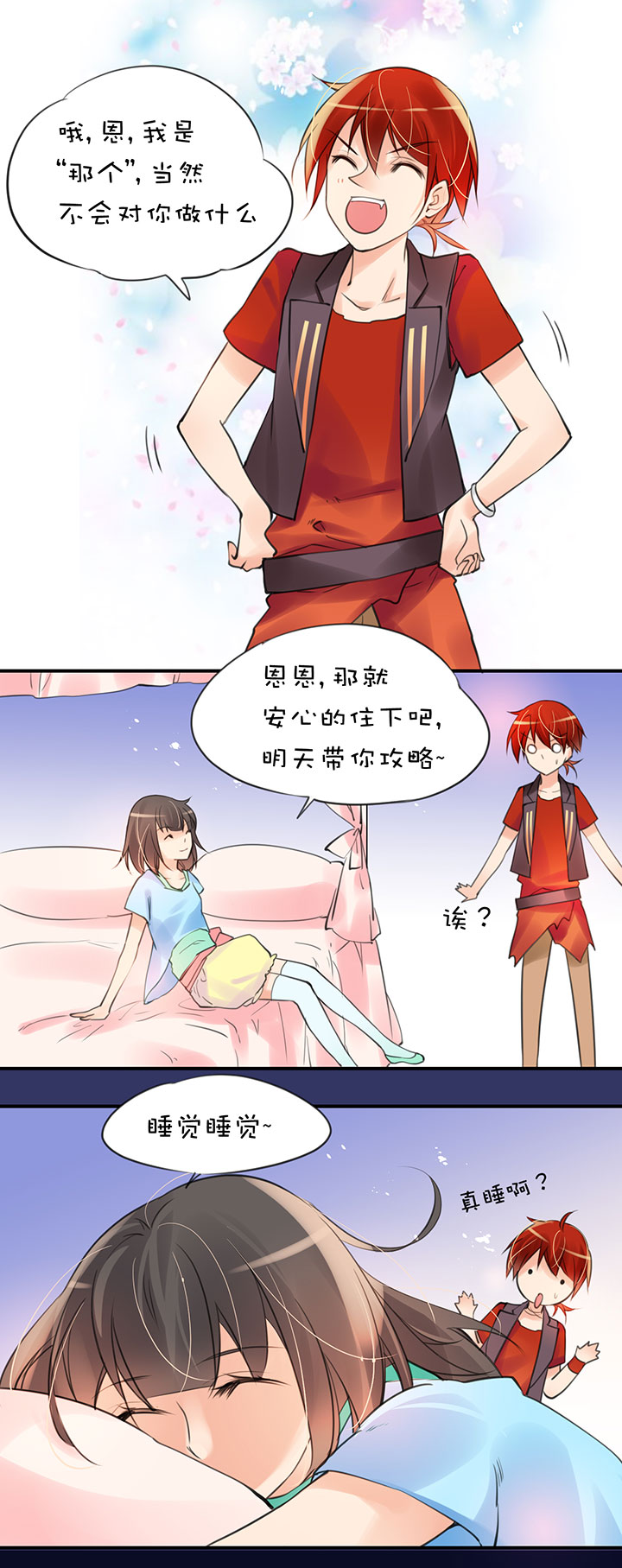 第1章 第21话 又一个女主-第81话