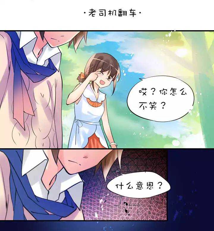 第1章 第28话 老司机翻车-第35话