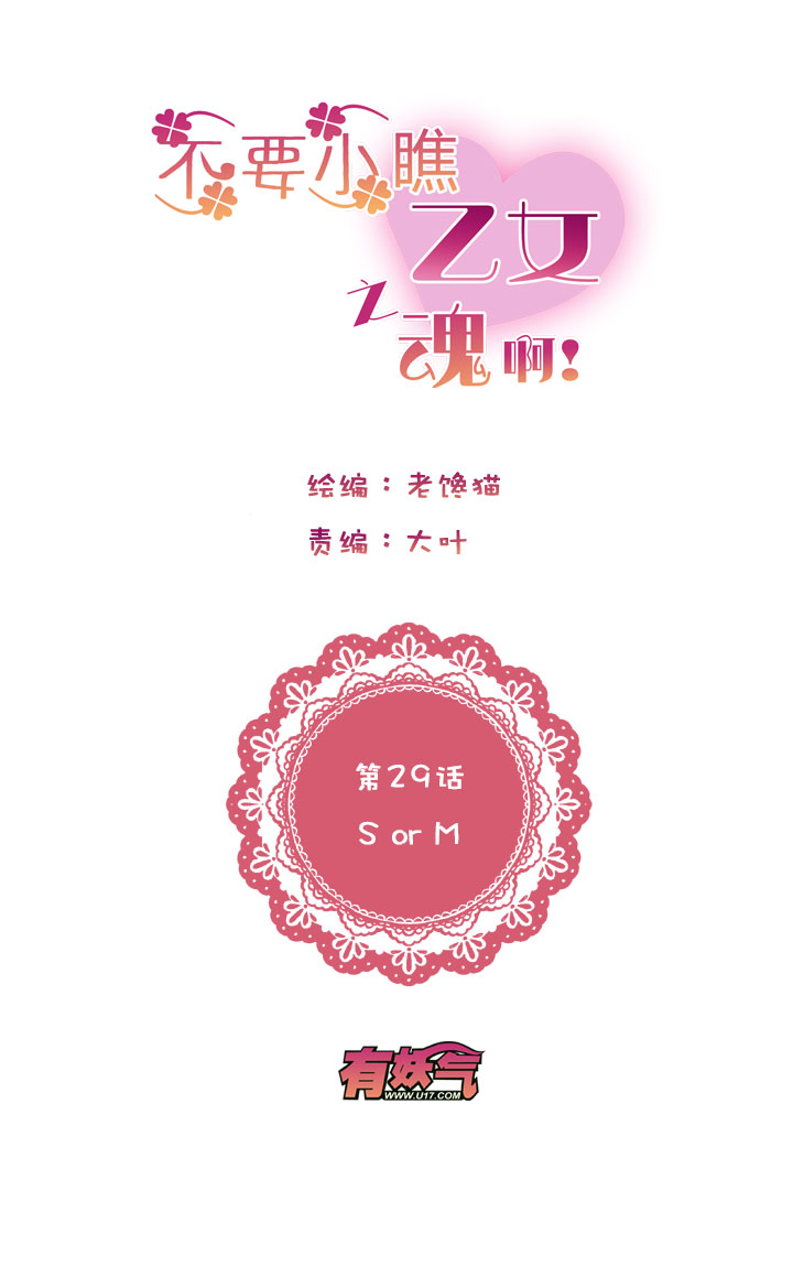 第1章 第29话 S or M-第89话