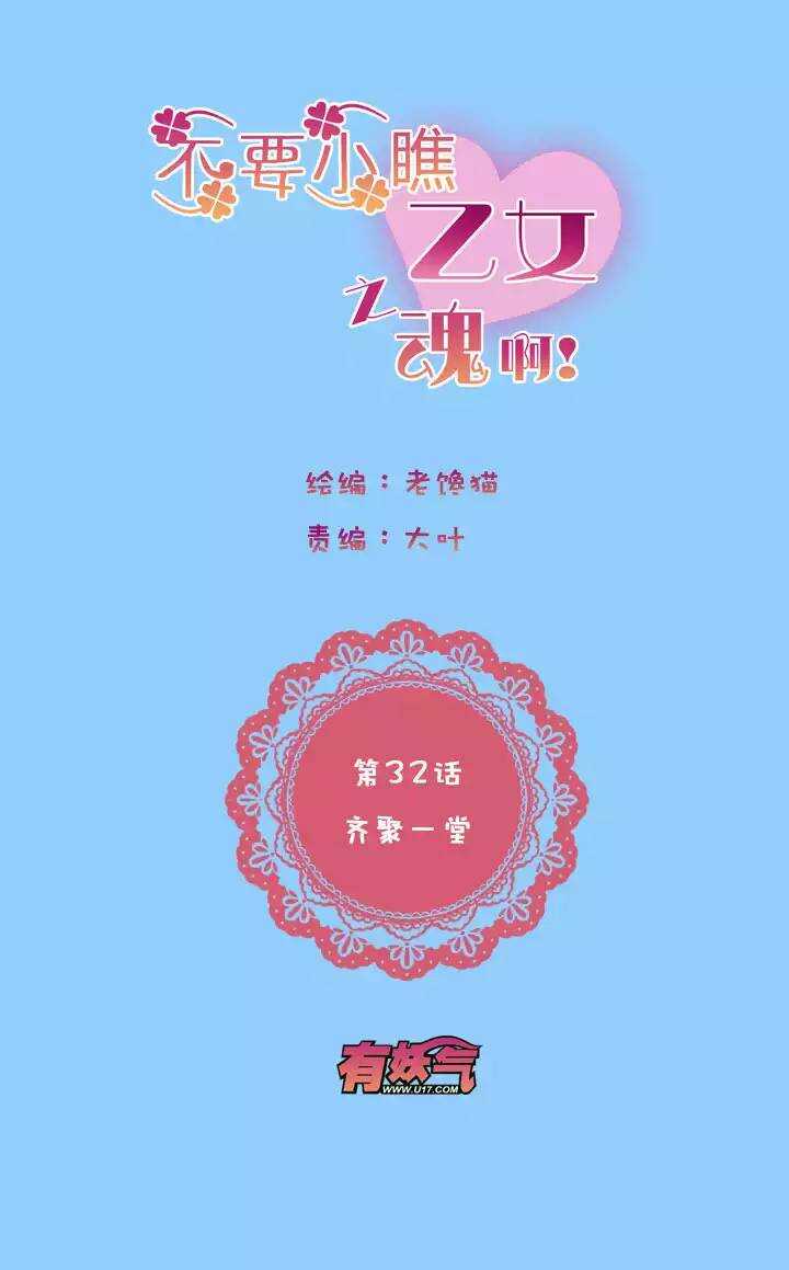 第1章 第32话 齐聚一堂-第39话