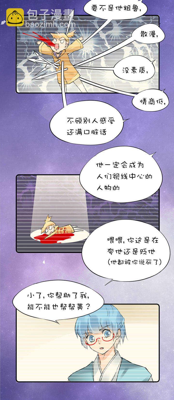 第2章 第14话 一技之长-第53话