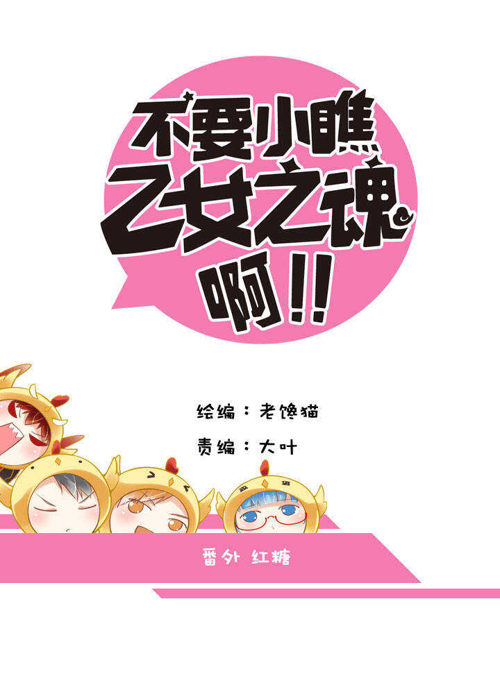 番外 红糖-第69话