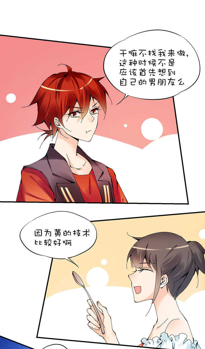 番外 红糖-第69话