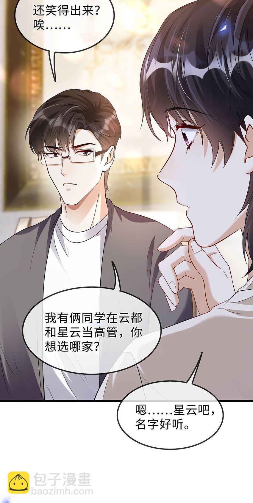 12 按捺不住-第13话