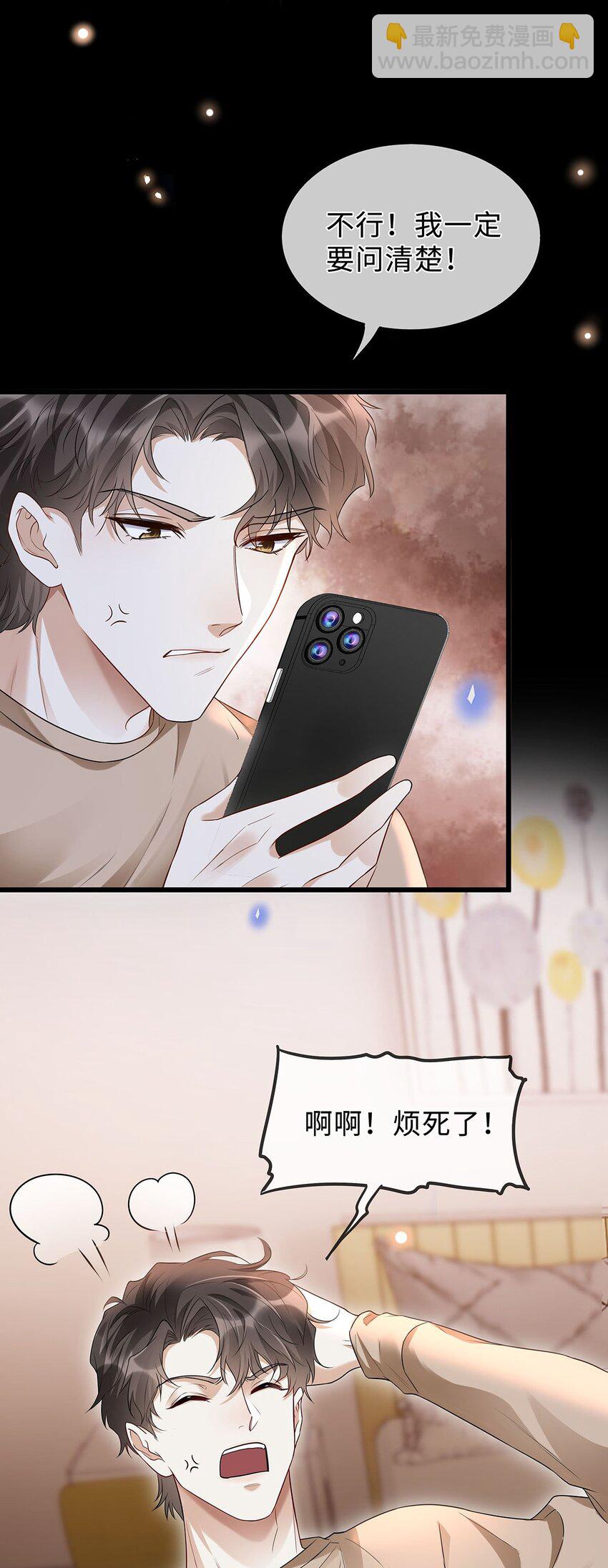 14 时差游戏-第15话