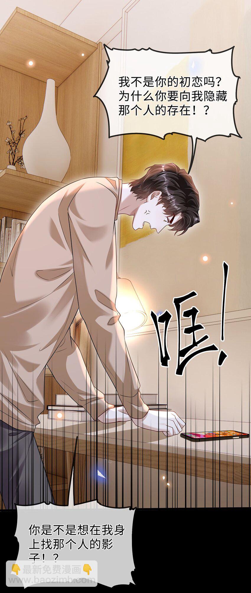 14 时差游戏-第15话