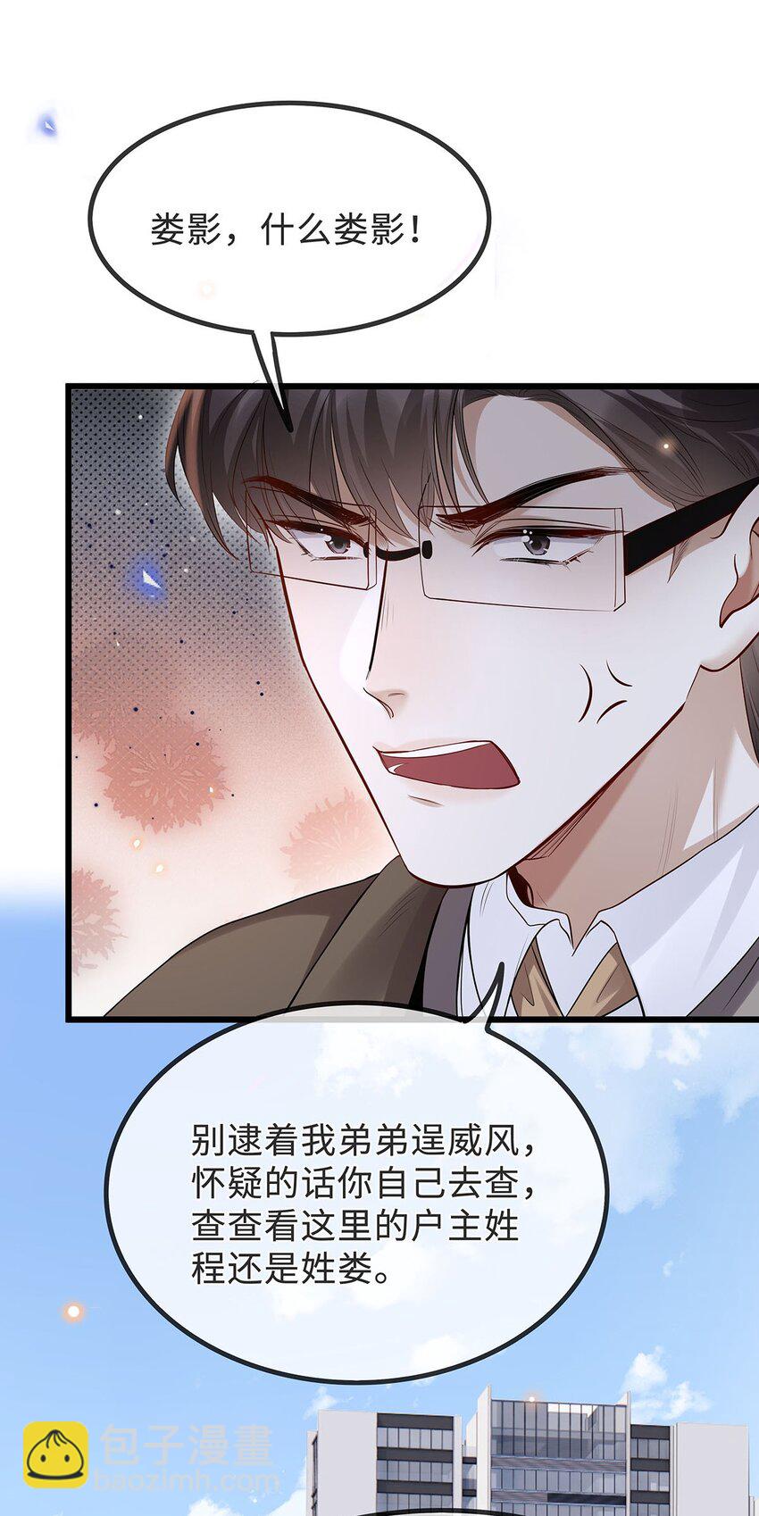 18 为什么会是程渐-第19话