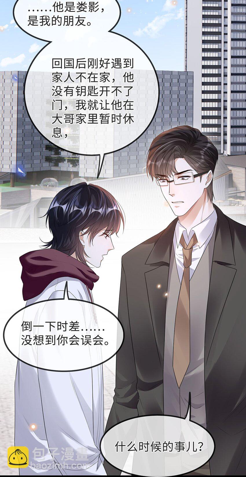 18 为什么会是程渐-第19话