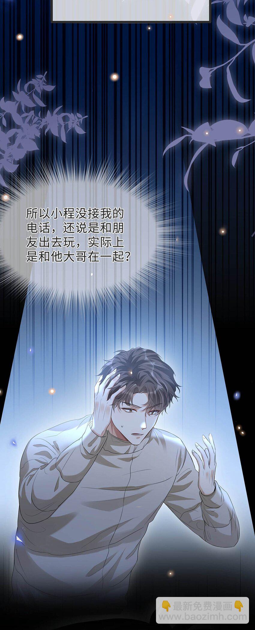 18 为什么会是程渐-第19话