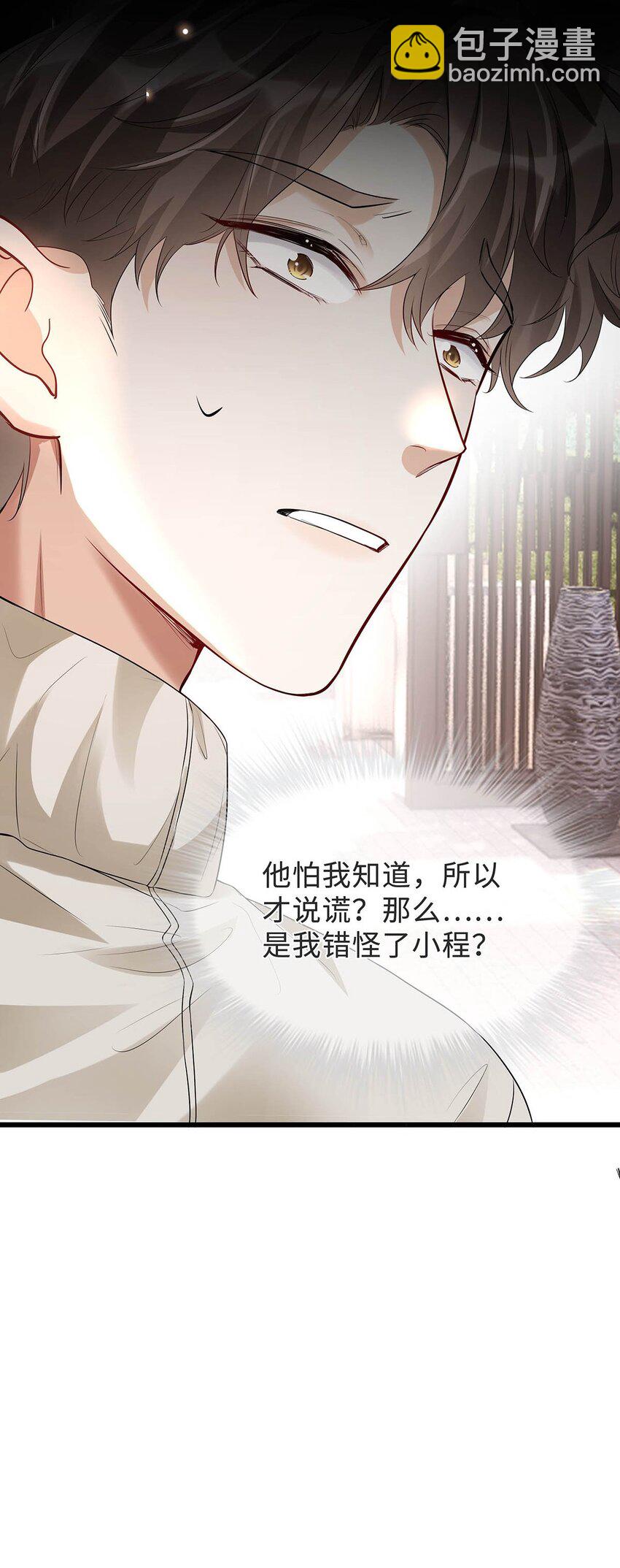 18 为什么会是程渐-第19话