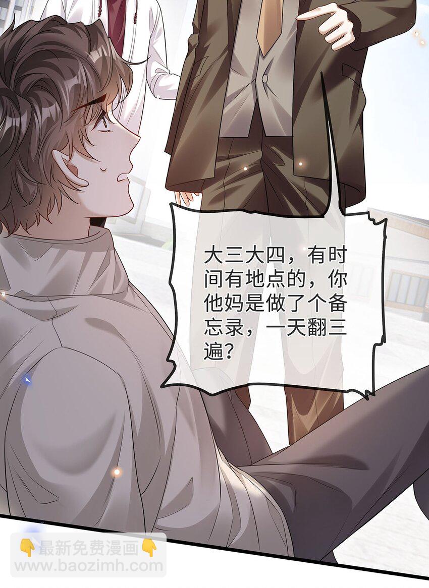 18 为什么会是程渐-第19话