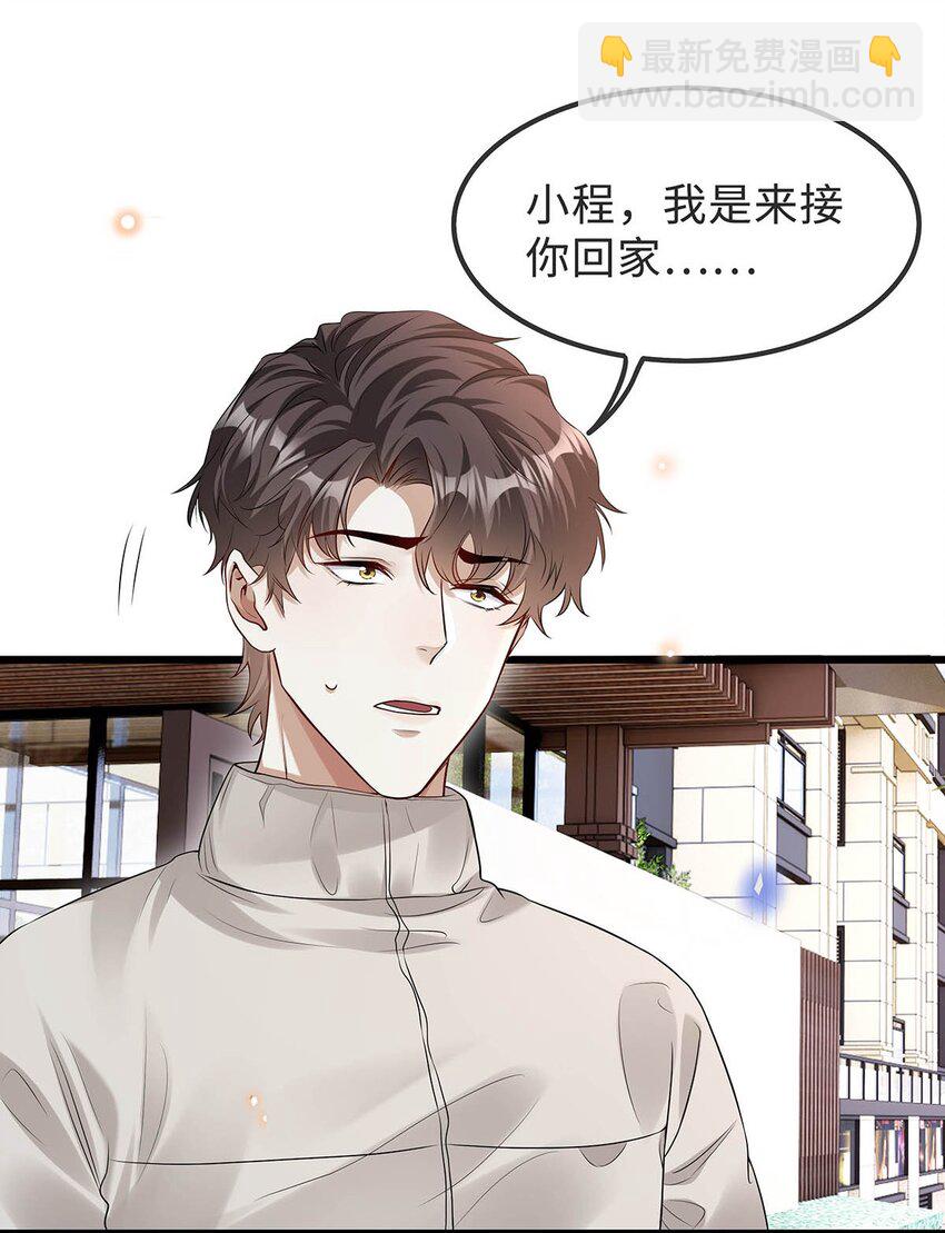 18 为什么会是程渐-第19话