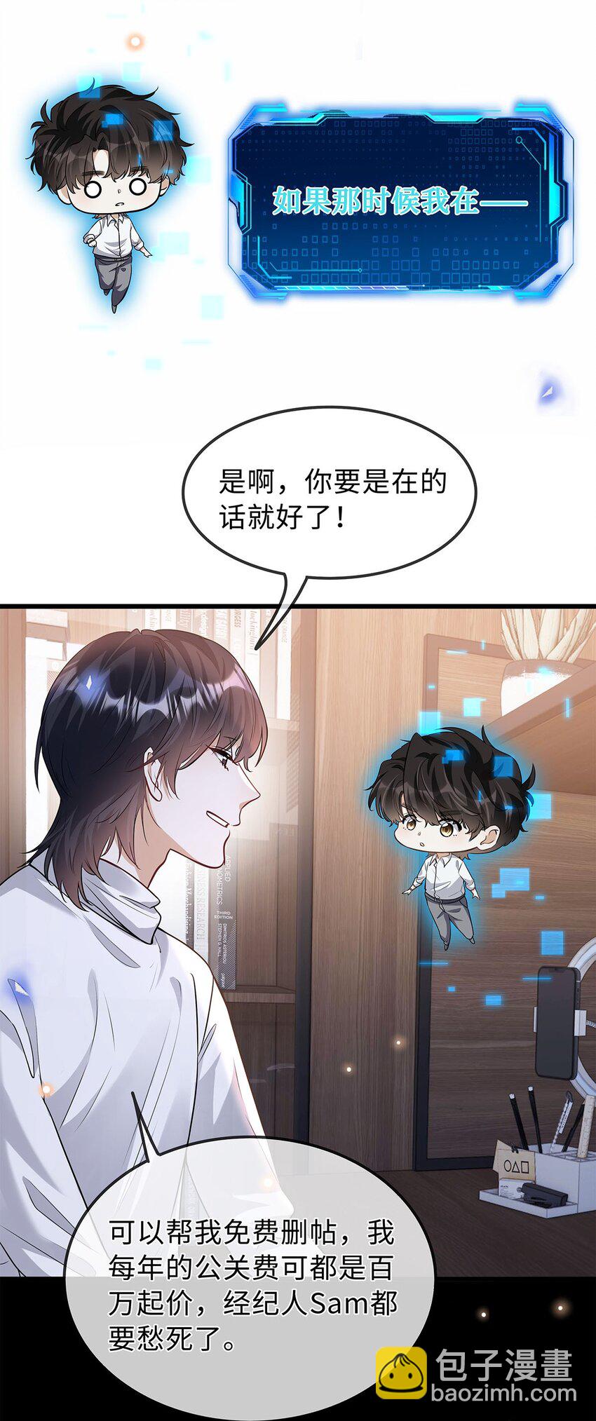 28 如果那时候我在-第29话