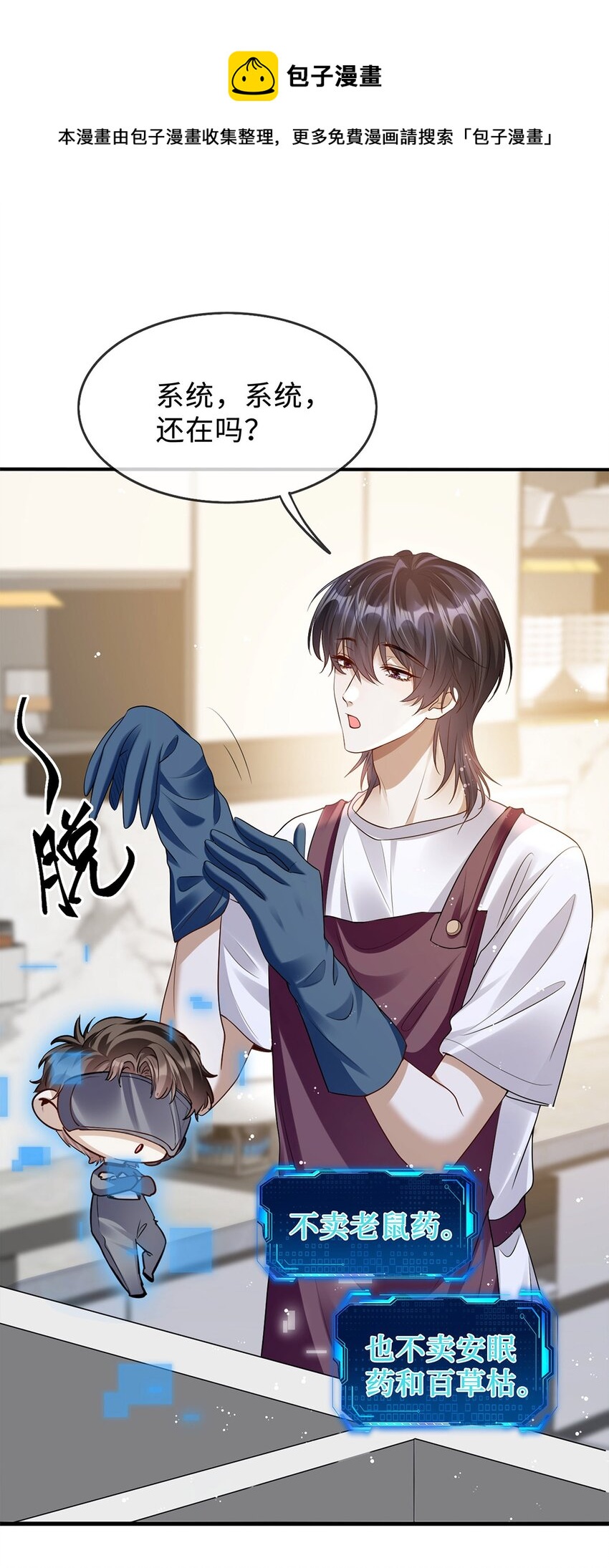 06 早就被格式化了(1/2)-第7话