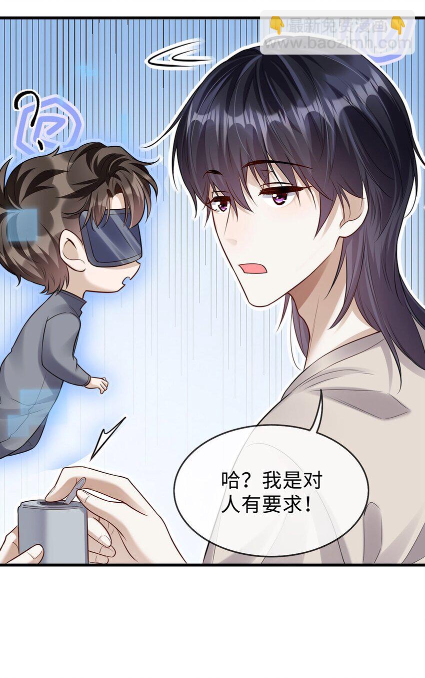 06 早就被格式化了(1/2)-第7话