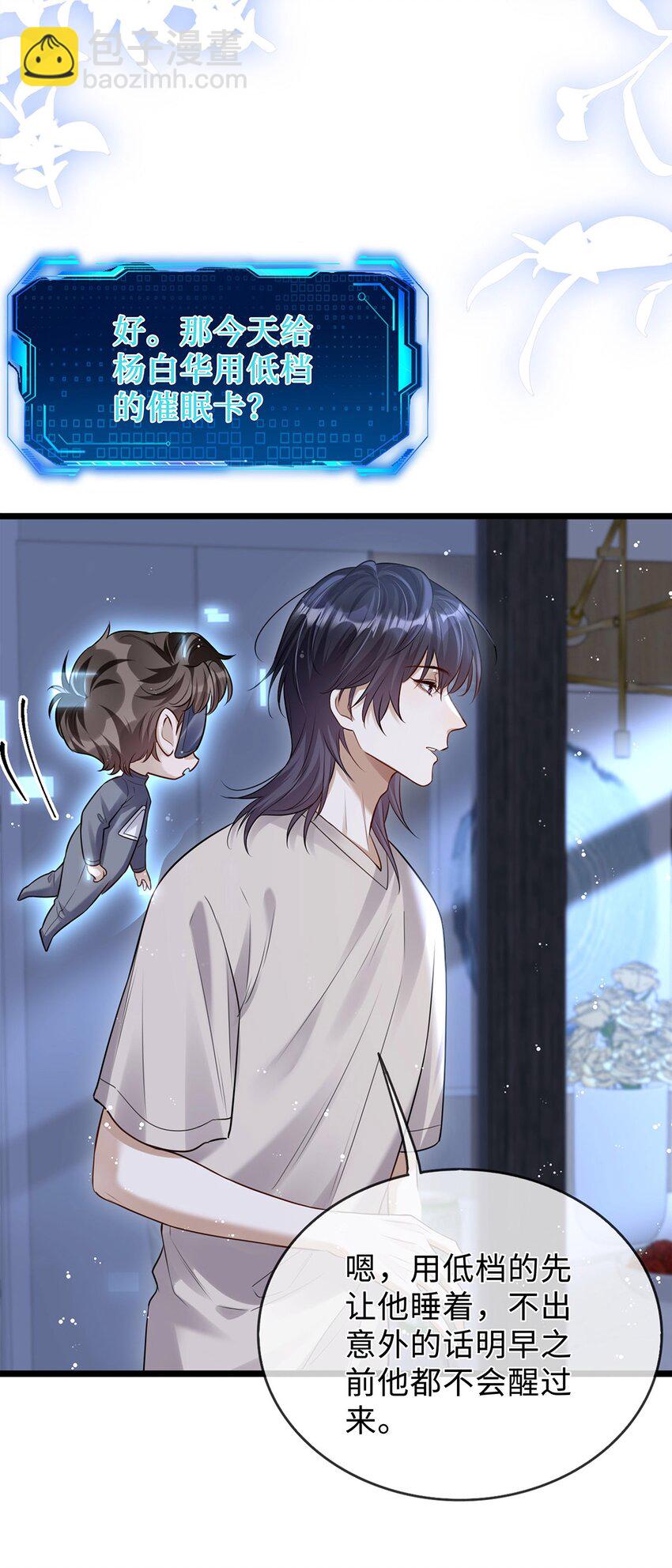 06 早就被格式化了(1/2)-第7话