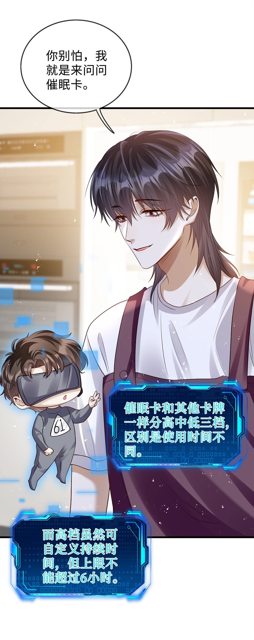 06 早就被格式化了(1/2)-第7话