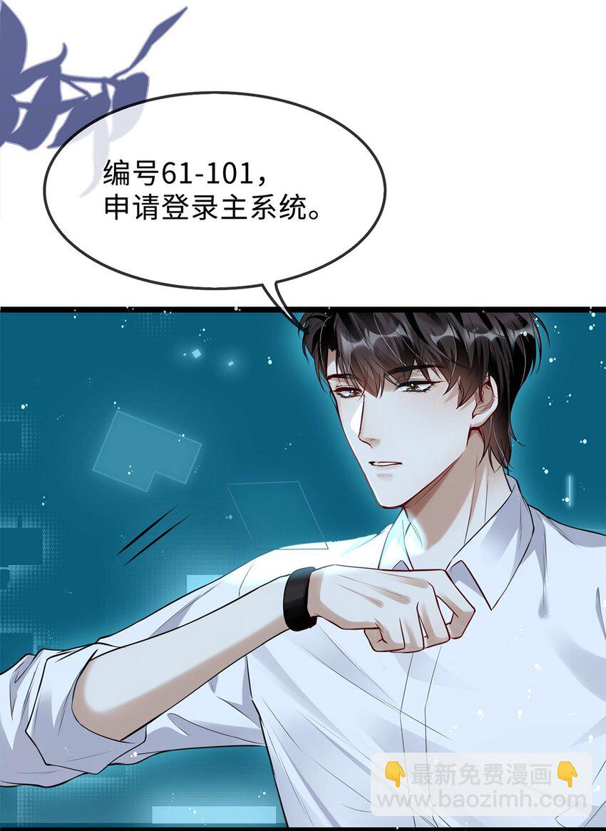 06 早就被格式化了(1/2)-第7话