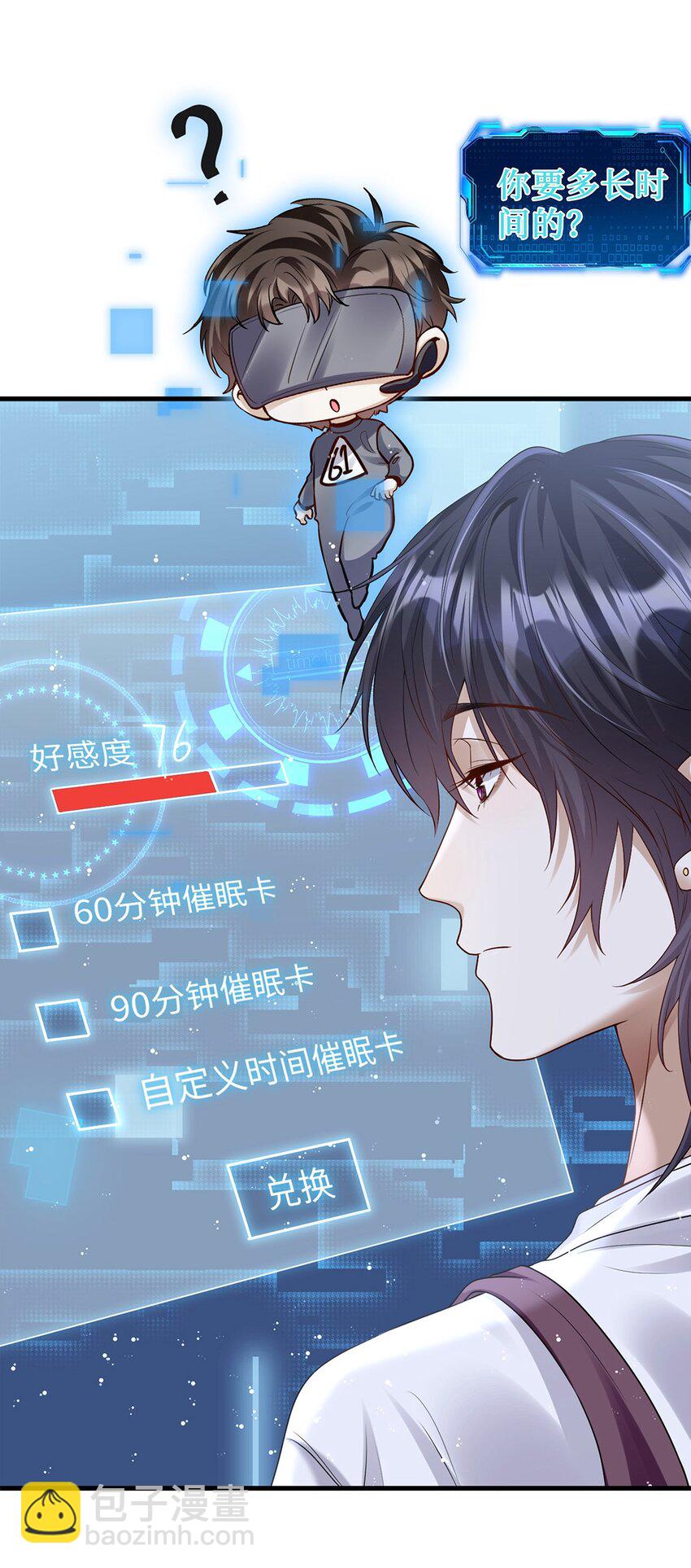 06 早就被格式化了(1/2)-第7话