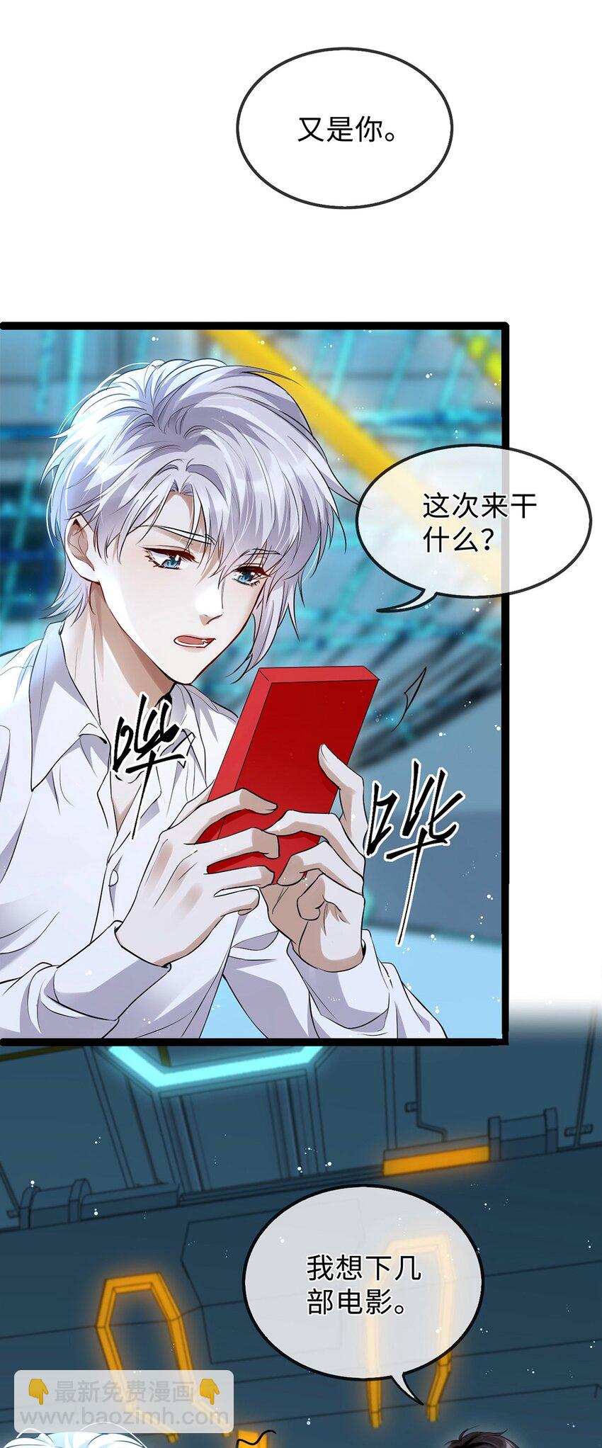 06 早就被格式化了(1/2)-第7话