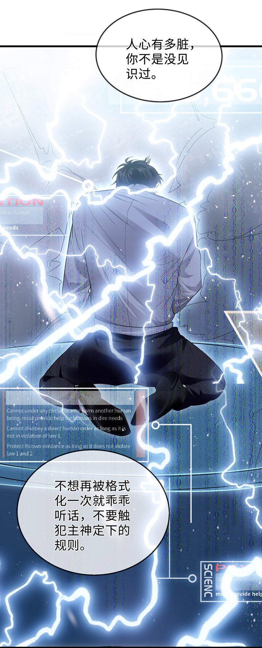 06 早就被格式化了(1/2)-第7话