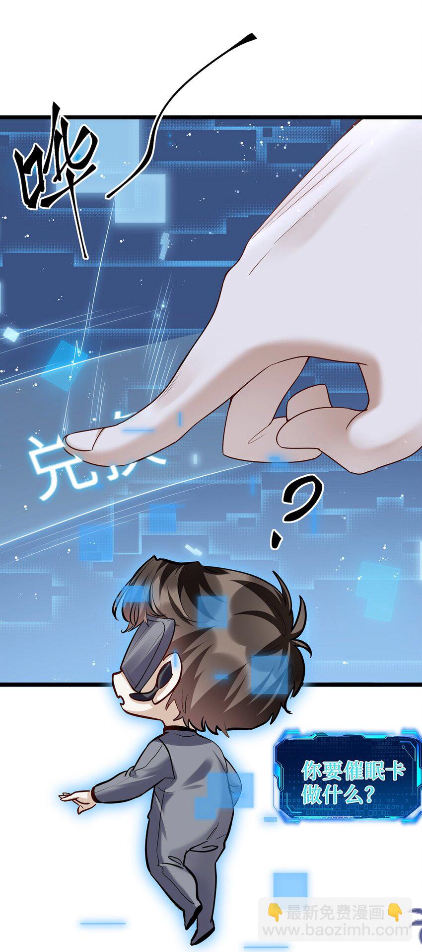 06 早就被格式化了(1/2)-第7话