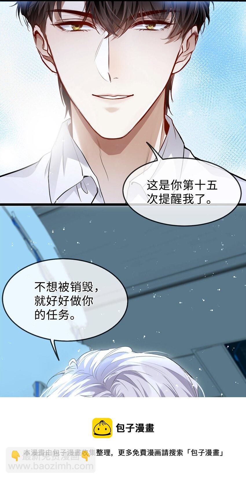 06 早就被格式化了(1/2)-第7话