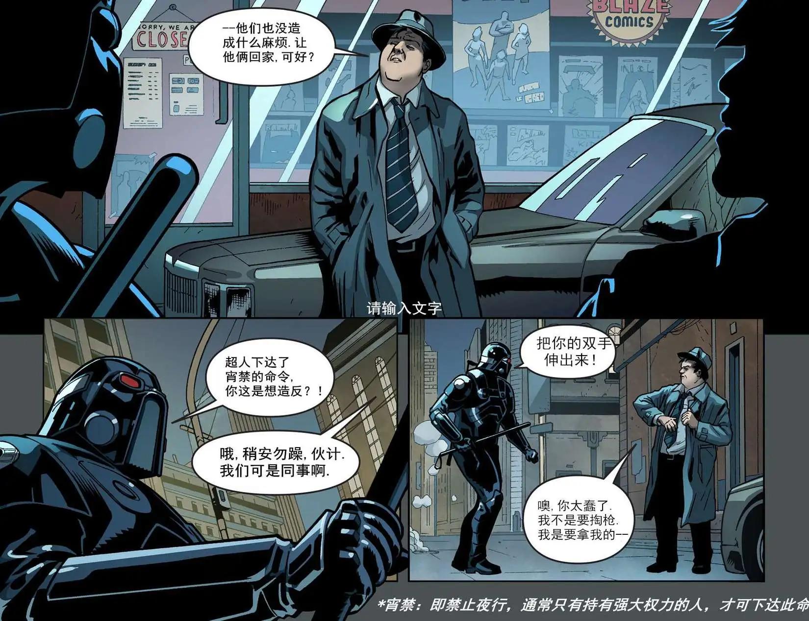 不義聯盟 人間之神第二年 - 第11卷 - 2