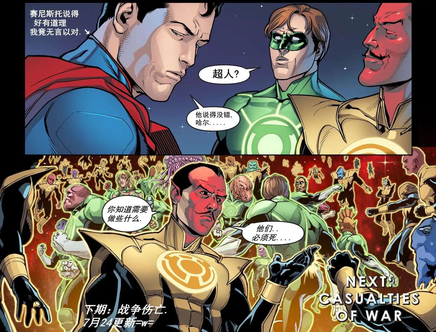 不義聯盟 人間之神第二年 - 第11卷 - 2