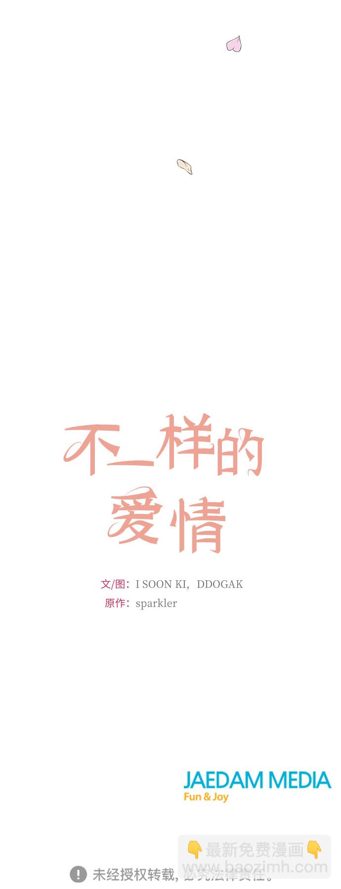 不一樣的愛情 - 序章 - 2