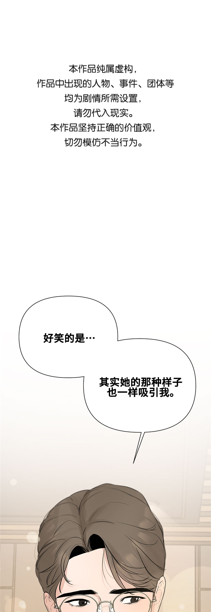 不一樣的愛情 - 第14話(1/2) - 1