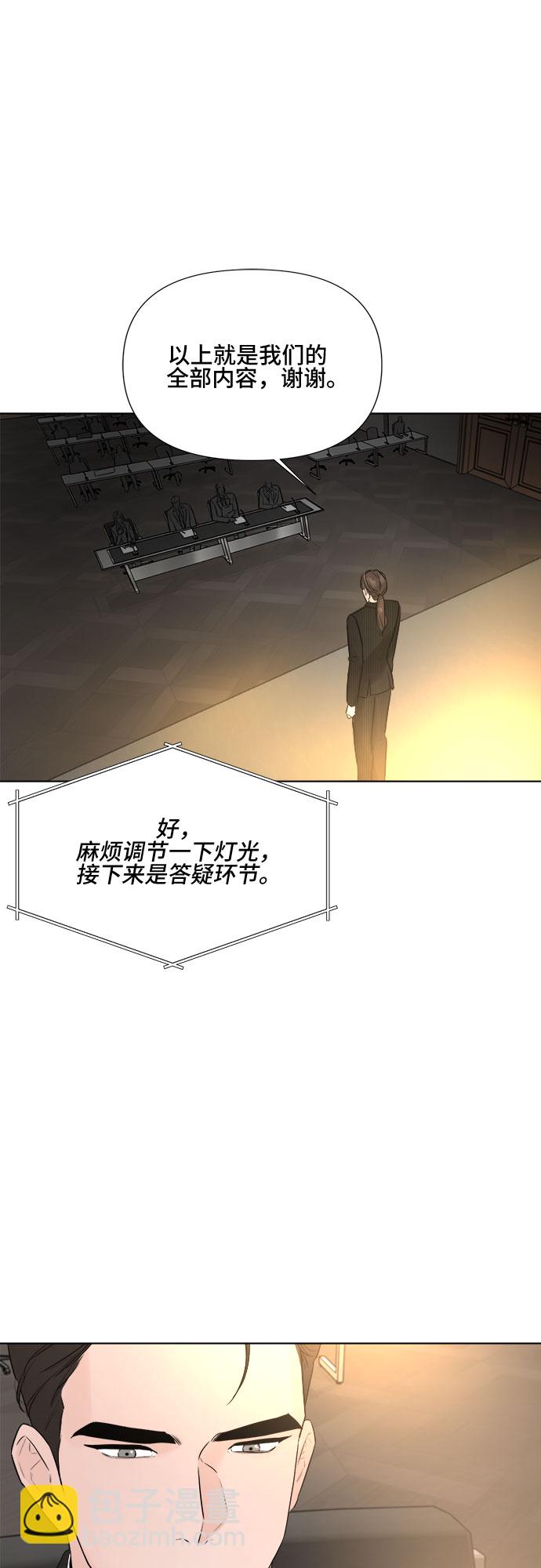 不一樣的愛情 - 第16話 - 2