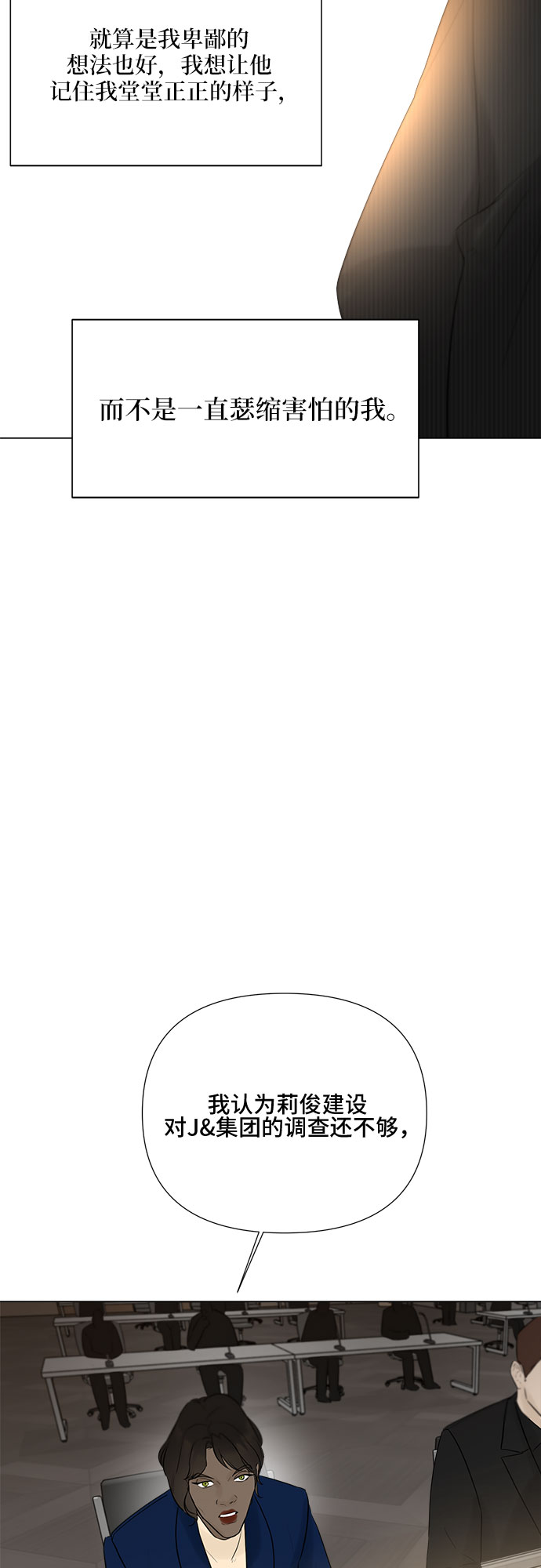 不一樣的愛情 - 第16話 - 4