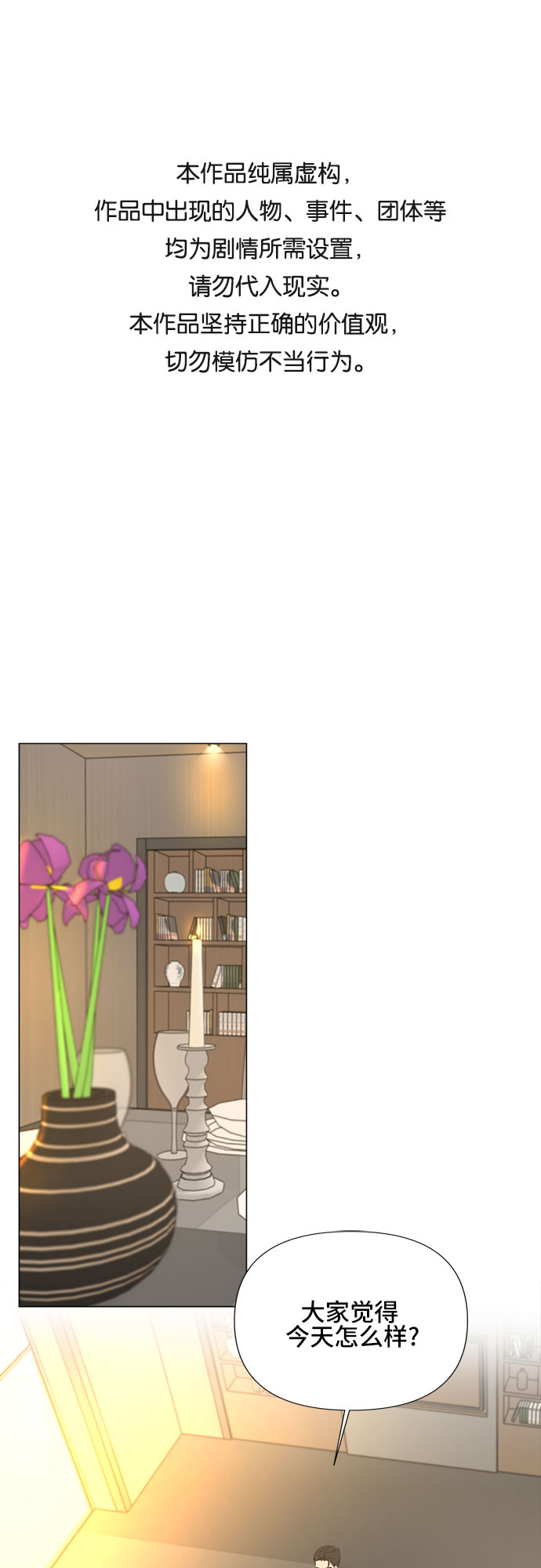 不一樣的愛情 - 第18話 - 1