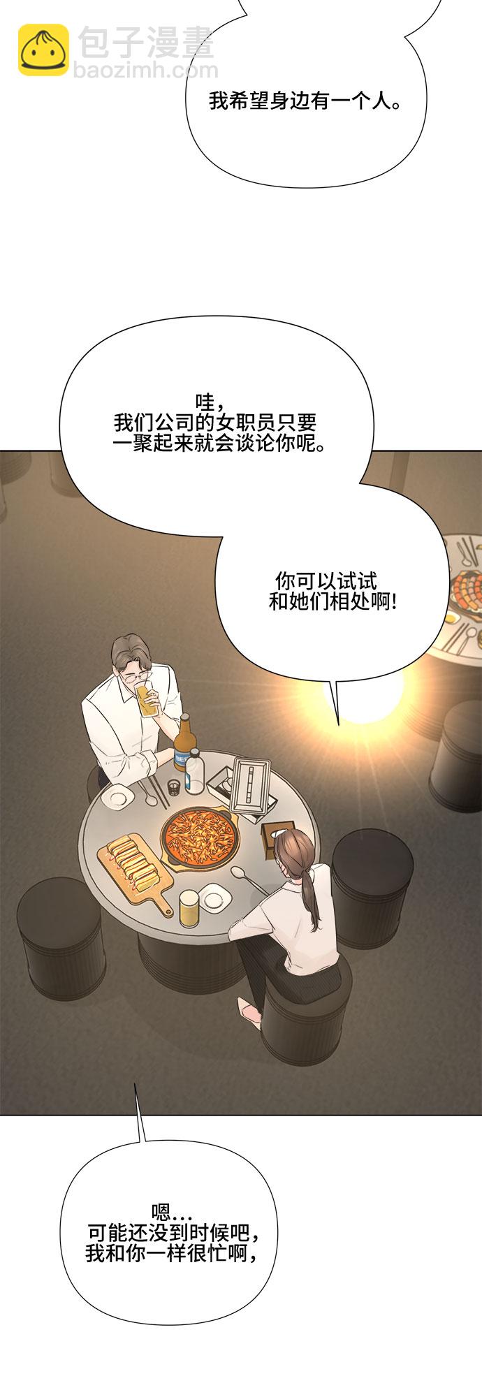 不一樣的愛情 - 第18話 - 5