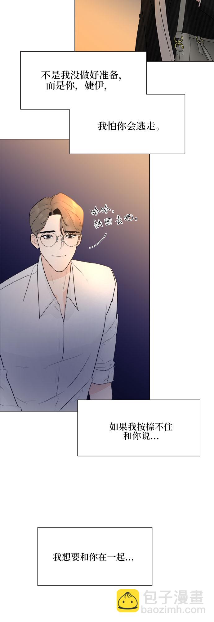 不一樣的愛情 - 第18話 - 7