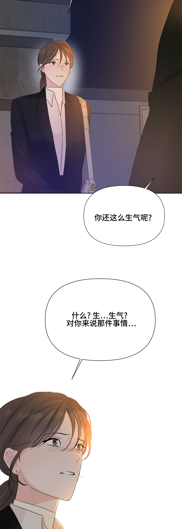 不一樣的愛情 - 第18話 - 4