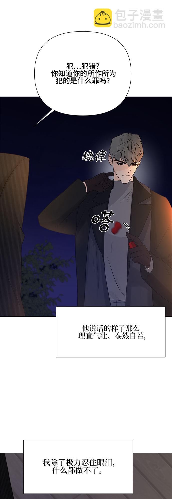 不一樣的愛情 - 第18話 - 6