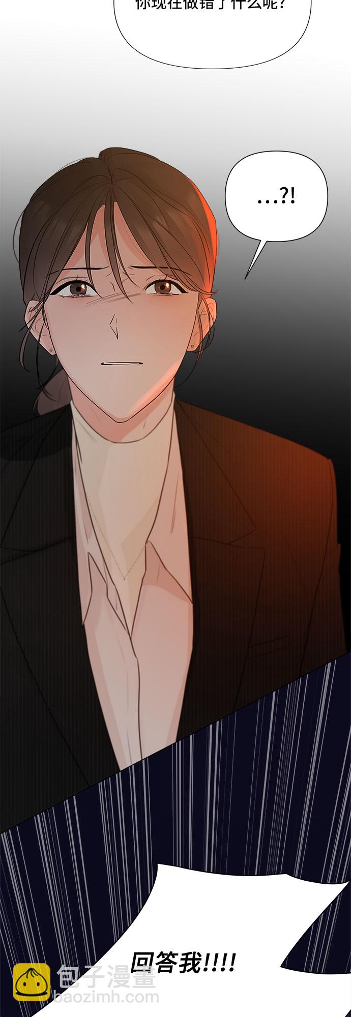 不一樣的愛情 - 第18話 - 4