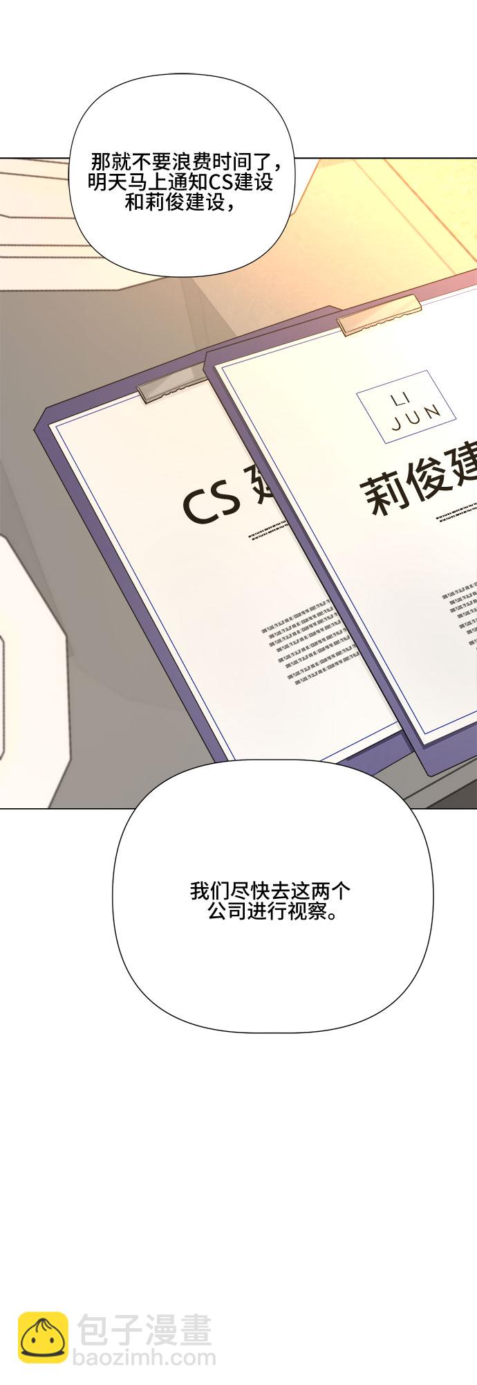 不一樣的愛情 - 第18話 - 6