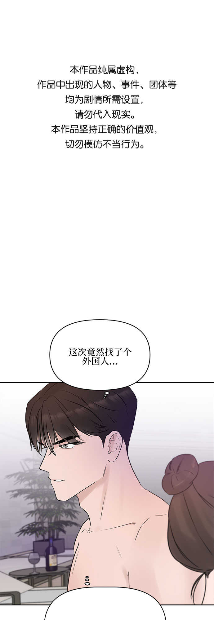 不一樣的愛情 - 第2話(1/2) - 1