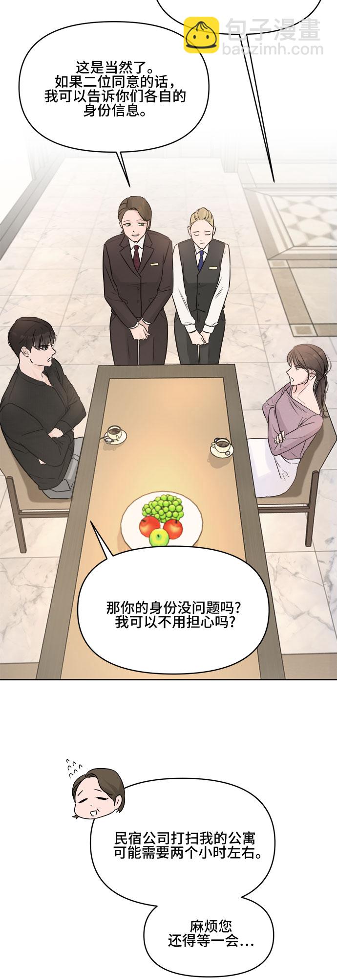 不一樣的愛情 - 第2話(1/2) - 8