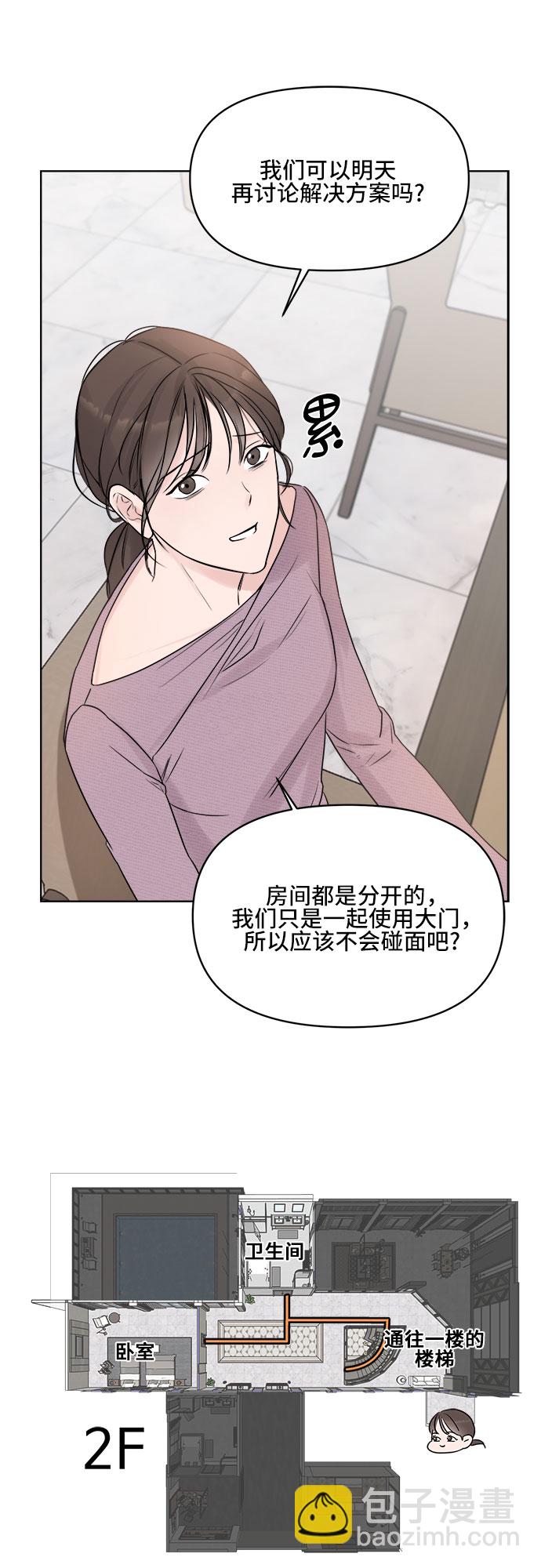 不一樣的愛情 - 第2話(1/2) - 2