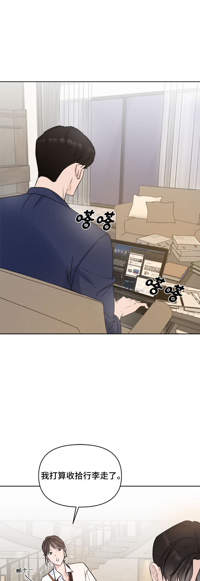 不一樣的愛情 - 第2話(1/2) - 3