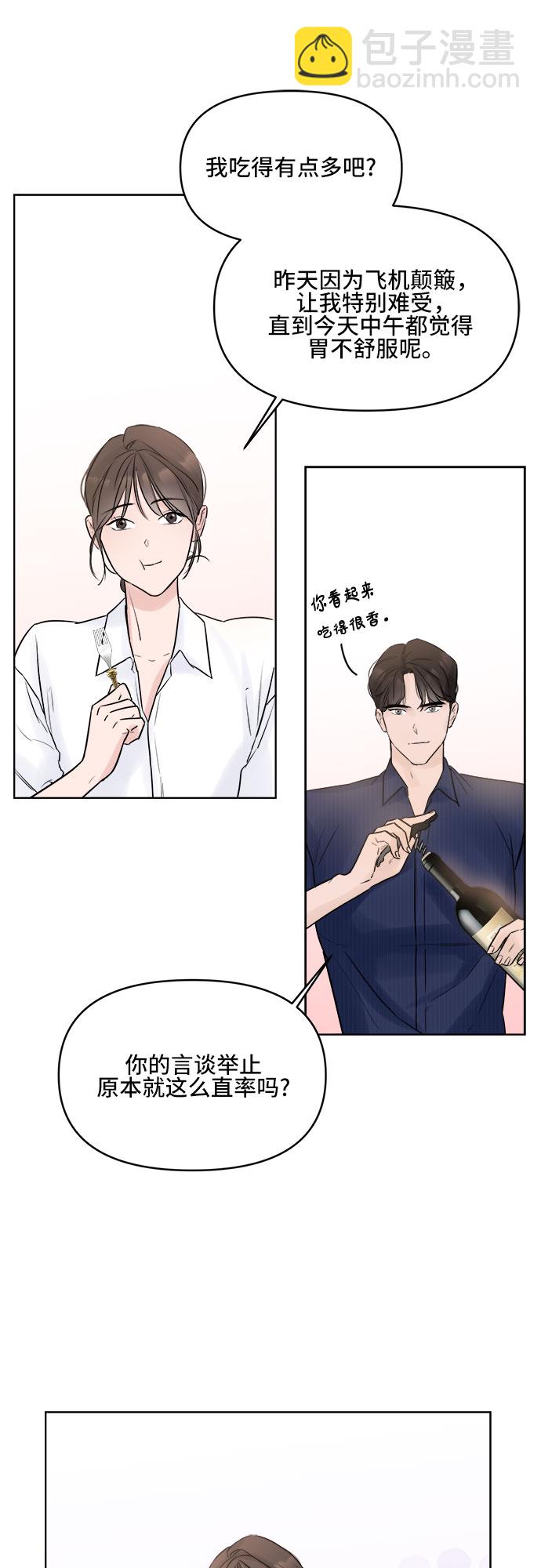 不一樣的愛情 - 第2話(1/2) - 2