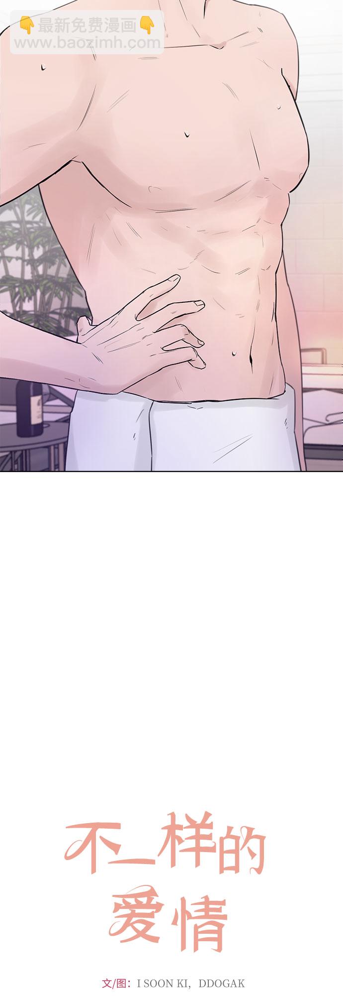 不一樣的愛情 - 第2話(1/2) - 6