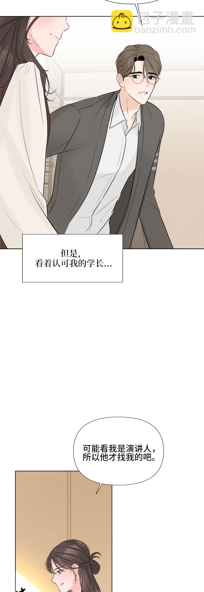 不一樣的愛情 - 第20話(1/2) - 6