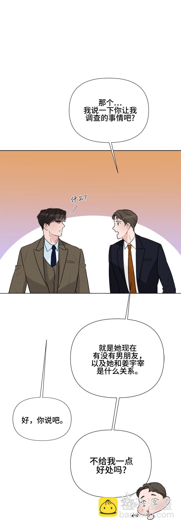 不一樣的愛情 - 第20話(1/2) - 6