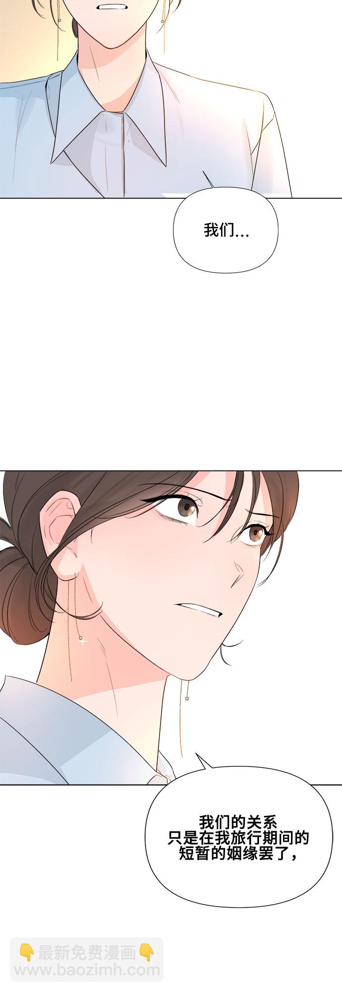 不一樣的愛情 - 第20話(2/2) - 3