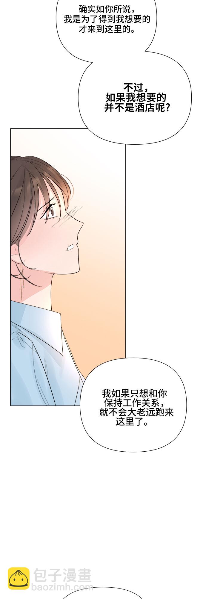 不一樣的愛情 - 第20話(2/2) - 3